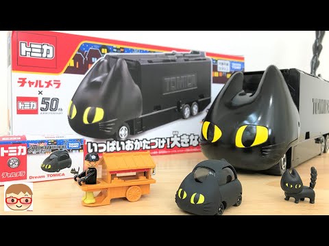 くろネコのにゃーにゃートレイン、いっぱいおかたづけ！大きなくろネコ