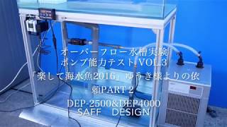 NEWモデル】DEP-4000 - saff design サフデザイン hsbao 背面濾過 水槽