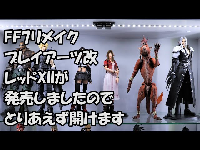 プレイアーツ改 FF7リメイク まとめ売り 美品 プレイアーツ改