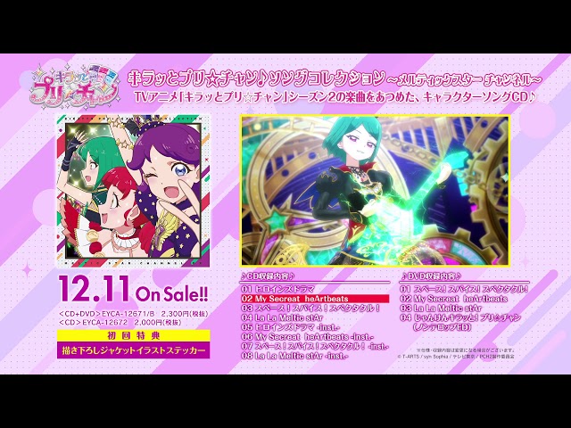 キラッとプリ☆チャン メルティックスター キャラフォロチケ➇ キラッ