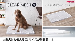 ボンビアルコン オンラインショップ / ペットレークリアメッシュXL