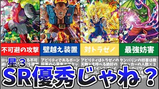 DBH】旧弾に登場した優秀・ぶっ壊れSRを解説【ドラゴンボール