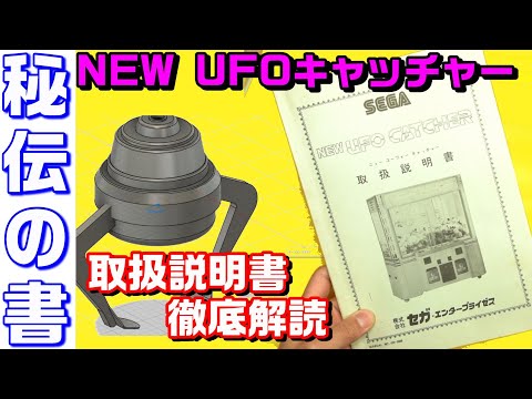 UFO CATCHER 9 third 取扱説明書 新品未使用 Sega New UFO Catcher