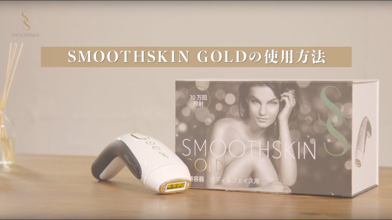 SMOOTHSKIN GOLDの使用方法 - YouTube