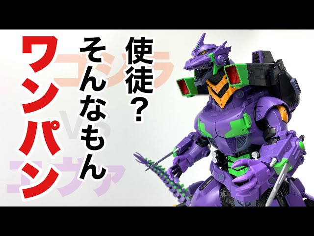 メカゴジラ 3式機龍 エヴァ初号機カラーVer. 青島プラモデル新品 青島