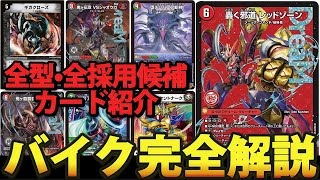 デアリバイク早いものがち(アーテル抜き) 完全解説】環境トップに戻っ