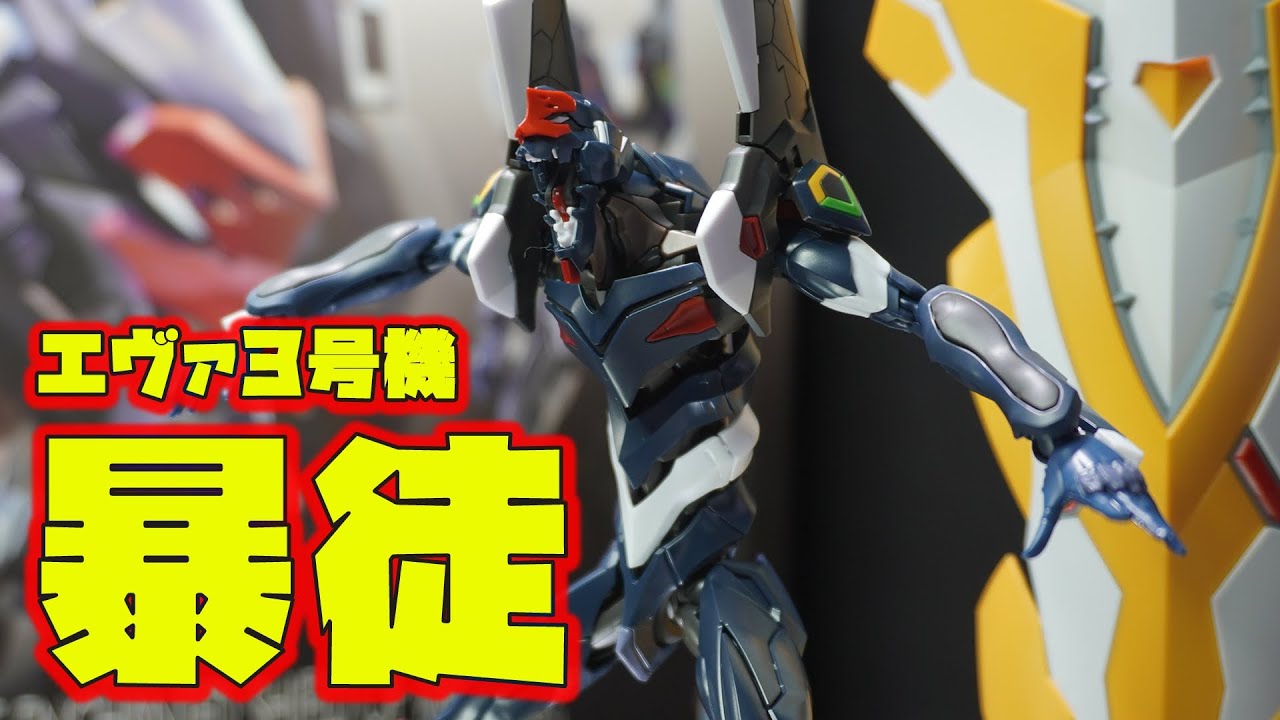RGエヴァンゲリオン3号機のアゴ開閉ギミックが限界突破！ESVシールドの
