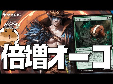 倍増オーコ｜アナグマのせいで大幅強化するクソデッキ【MTGA