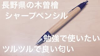 野原工芸 木曽檜 徹底レビュー - YouTube