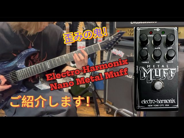 鬼歪み!! Electro-Harmonix Nano Metal Muff 弾いてみました!! #guitar