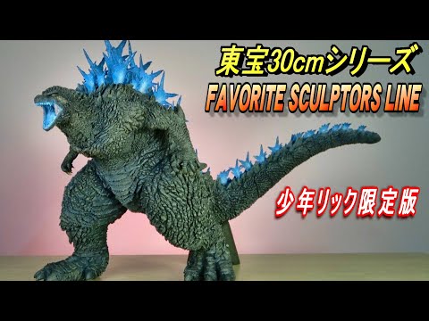 Toho 30cm] Godzilla (2023) Shonen Ric Limited Edition Unboxing