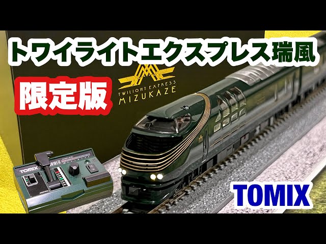 TOMIX トワイライトEXPRESS 瑞風 97912 室内表現シート付き Amazon.co