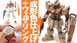 Gunpla Easy Finish (Molding Color Finish) + Weathering 