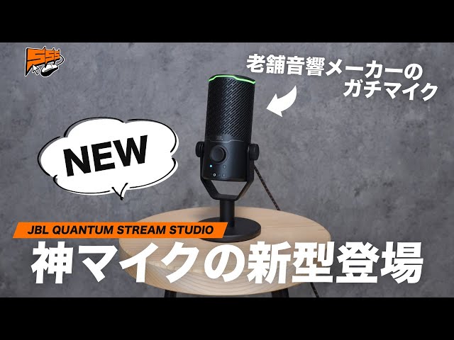 Long-awaited new model] Introducing the evolved JBL streamer