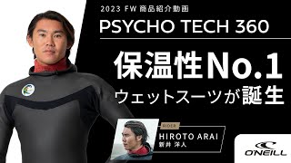 PSYCHO TECH 360 (2023秋冬) - 【公式】オニール（O'NEILL）ブランド