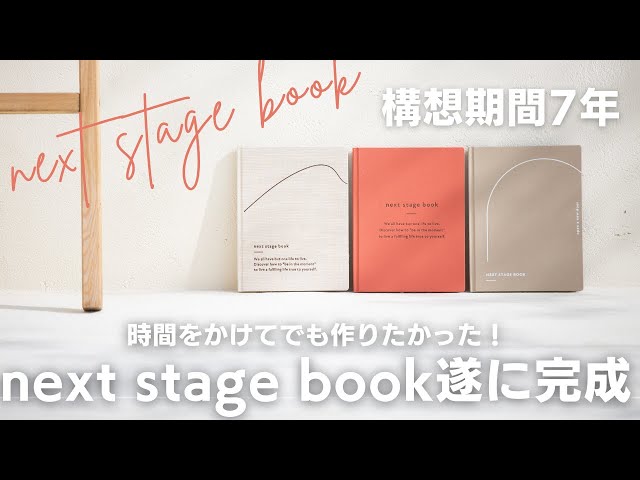 focuseito手帳 NEXT STAGE BOOK NEXT STAGE BOOK｜FOCUS EiTO