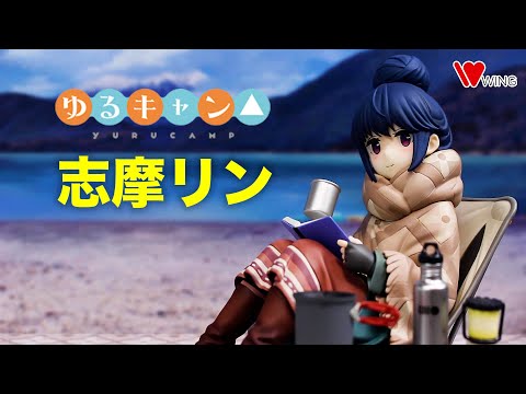 ゆるキャン△ 志摩リン 1/7スケールフィギュア 開封レビュー！ WING