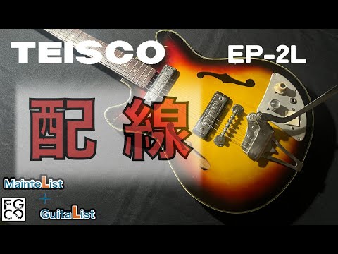 Teisco テスコ ビザールギター1960年代 スペクトラム風 JAPAN Teisco