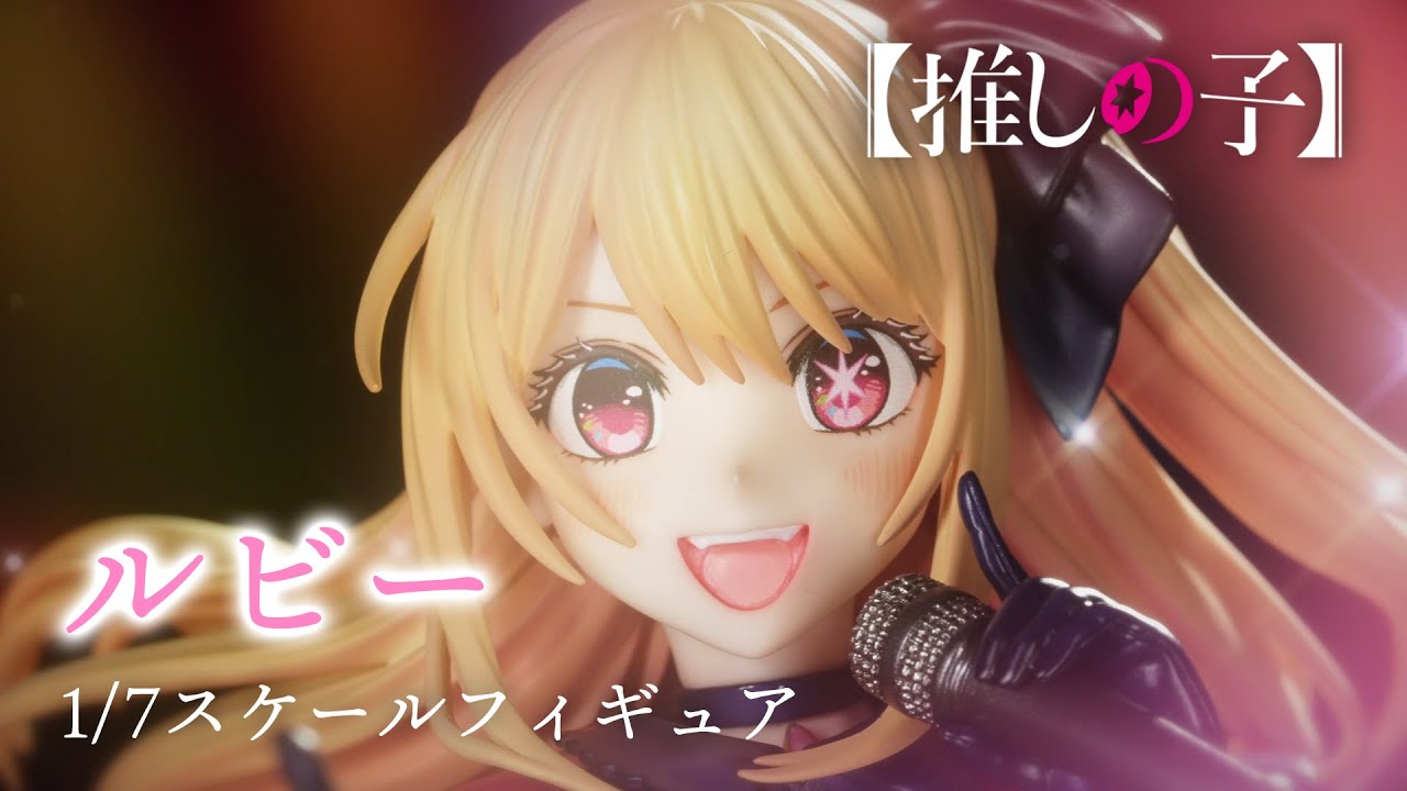 推しの子】Kdcolle『ルビー』1/7スケールフィギュア - YouTube