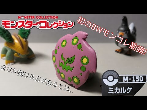 激レアモンコレ初代〜BW 計145体セット