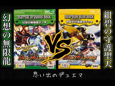 デュエルマスターズ クラシックデッキ【旧枠統一】No.304