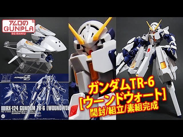 HG 1/144 ガンダムTR-6 ウーンドウォート& ヘイズルII 2体セット | HG