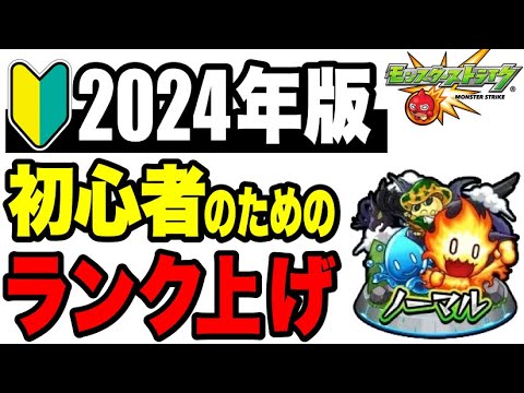 🔰初心者が一番最初にやるべき効率的なランク上げ !!-2024年版