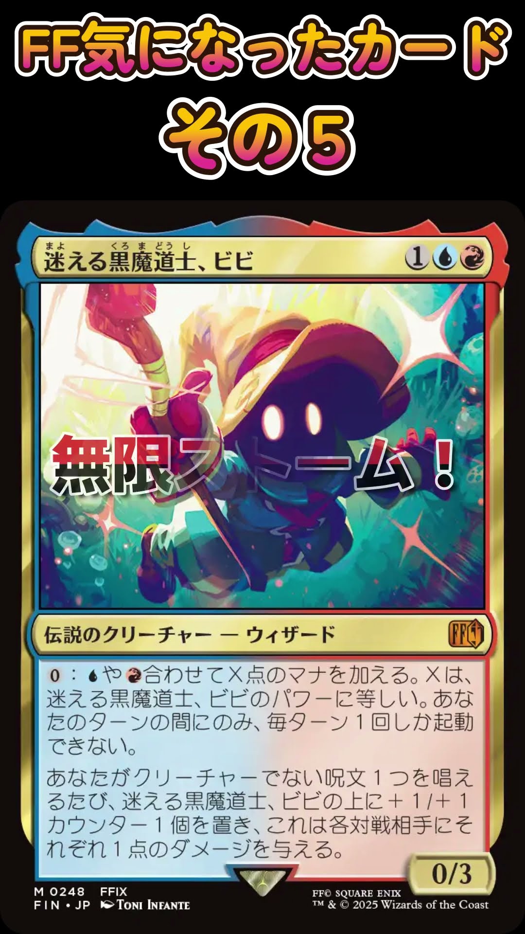 MTG 迷える黒魔道士、ビビ 2枚 MTG FF 迷える黒魔道士、ビビ 日本語