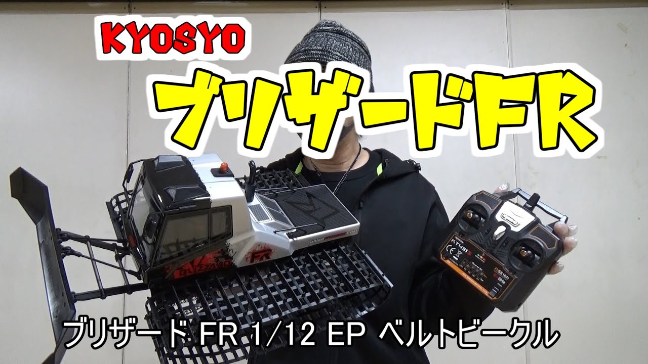 京商 ブリザードFR 開封＆テスト走行 Kyosho Blizzard FR - YouTube
