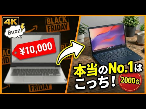 The best-selling Chromebook on Amazon Black Friday isn't the usual