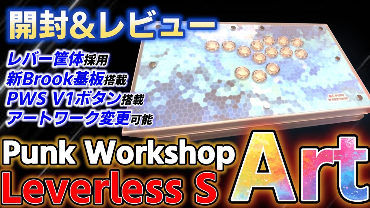 Unboxing Review] Punk Workshop Leverless S Art is here! A thorough