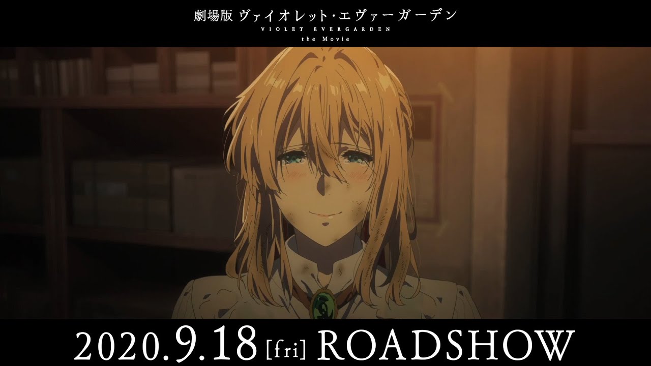 劇場版 ヴァイオレット・エヴァーガーデン』本予告第2弾公開！