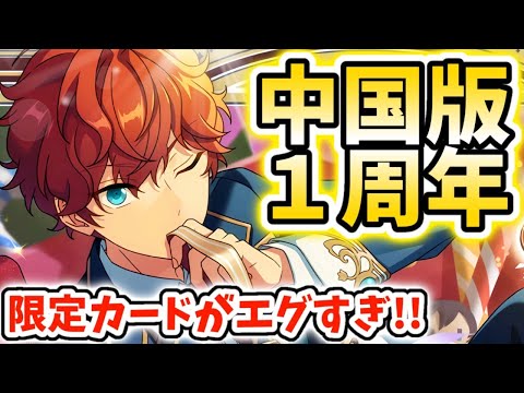 あんスタ】中国版の1周年限定『天城一彩』に発狂しない人いる⁉【偶像