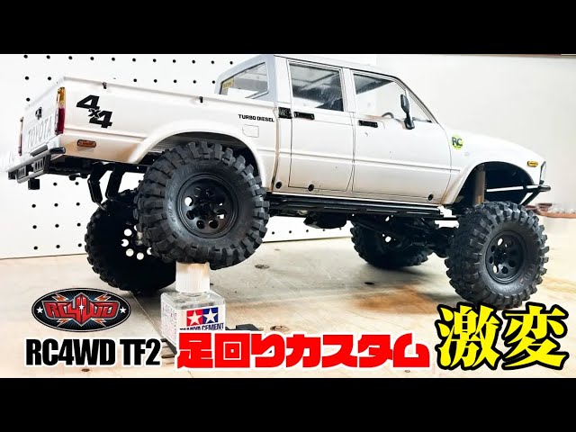 RC4WD 2スピードトランスミッション☆ TF2 変速 2速 クローラー RC4WD