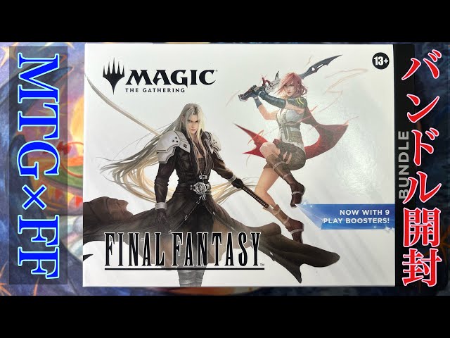 MTG FINAL FANTASY BUNDLE 2セット 未開封 破損している MTG FINAL