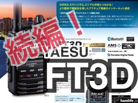 続編】YAESU FT3Dの詳細が発表！ - YouTube