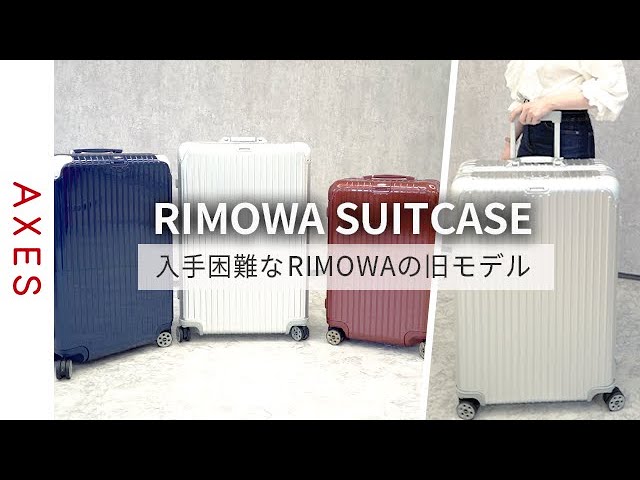 Rare item] Hard-to-find old RIMOWA models! How to choose the right