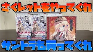 Lycee Overture] Opening 3 boxes of Cabbage Soft 1.0. [Sakuret is