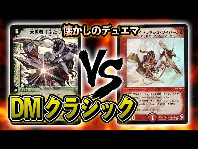 DM Classic] Battle with those nostalgic cards! Natural Darkness