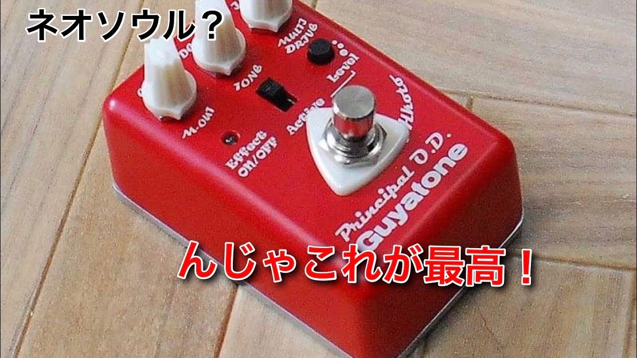 1点もの エフェクタ コンプレッサー グヤトーン 激レア 1点もの