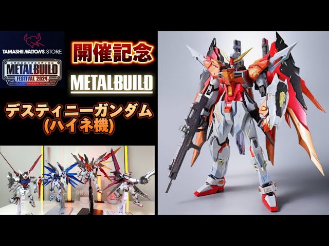 METAL BUILD FESTIVAL 2024 開催記念】 魂ネイション2015 開催記念商品