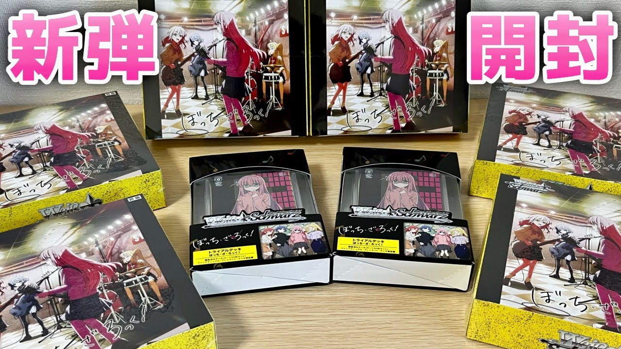 ぼっち・ざ・ろっく！ ヴァイスシュヴァルツまとめ売り(バラ売り可