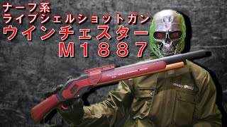 NERF】ナーフ系シェル排莢式レバーアクションショットガン「レミントン