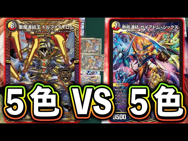 5色コントロールデッキ 5色コントロールデッキ 5色コントロールデッキ