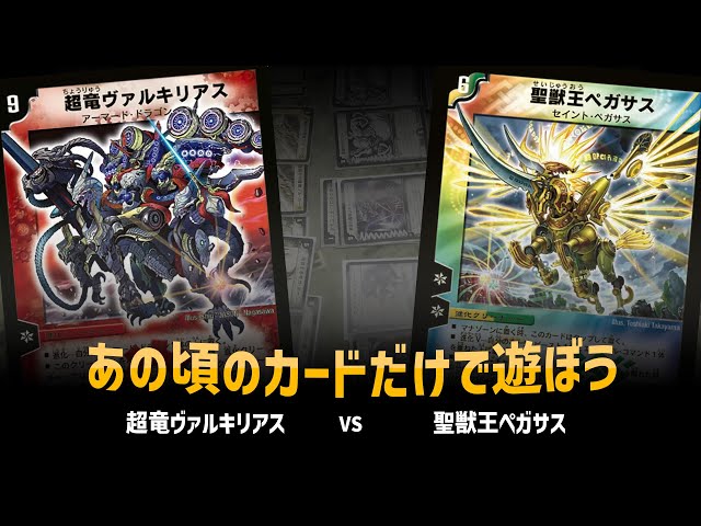 デュエマ 超竜ヴァルキリアス 超CS プレイマット スリーブ セット 未