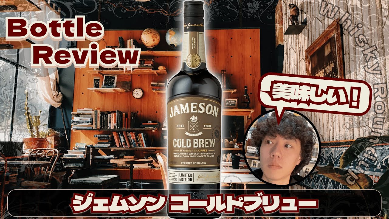 ジェムソン コールドブリュー ×3本 ジェムソン コールドブリュー