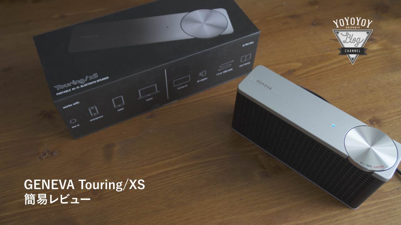 GENEVA Touring/XS 簡易レビュー / Review【Bluetoothスピーカー