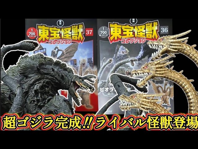 700/1 東宝怪獣コレクション No.27〜36 ビオランテ