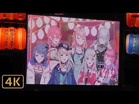 4K【神田明神⛩納涼盆踊り】『神田明神音頭 × にじさんじIdios
