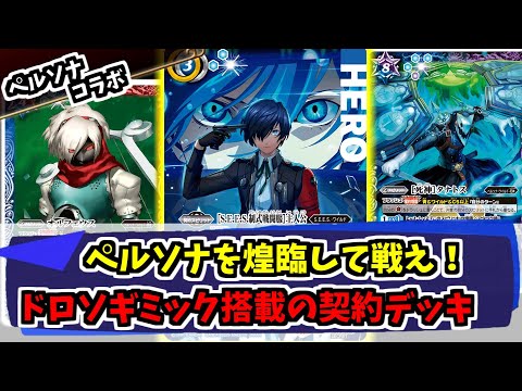 ペルソナ 主人公 タナトス デッキ 青コア50個とソウルコア1個 ペルソナ